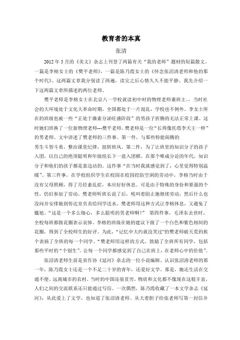 教育者的本真