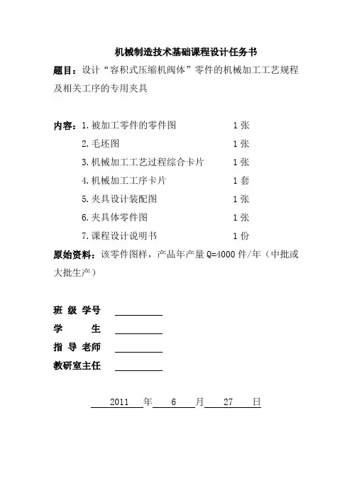 “容积式压缩机阀体”零件机械加工工艺规程及工艺装备设计