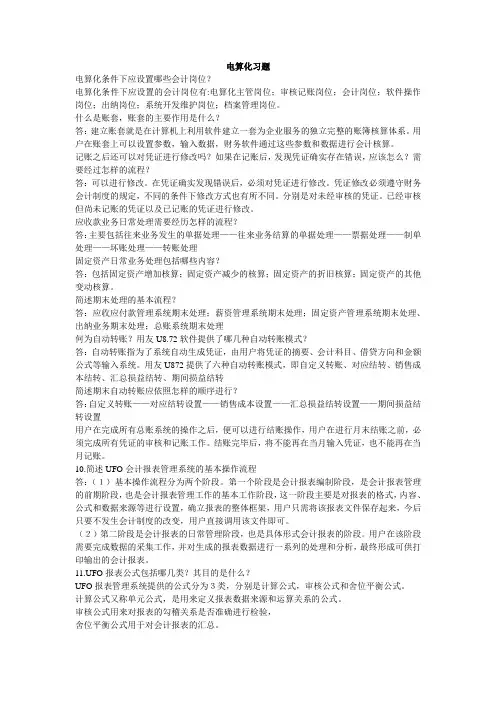 电算化复习题