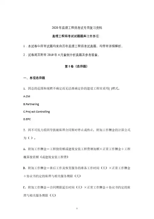 2020年最新监理工程师考试试题库 (河北)
