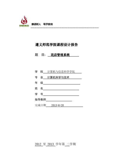 花店管理系统 数据库设计