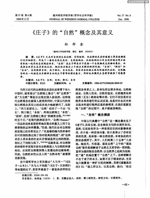 《庄子》的“自然”概念及其意义