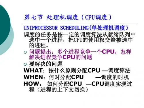 进程调度