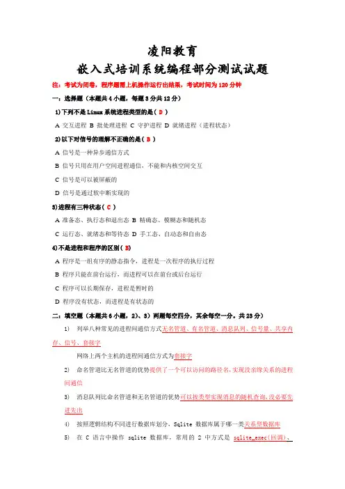 linux系统编程试卷(答案)