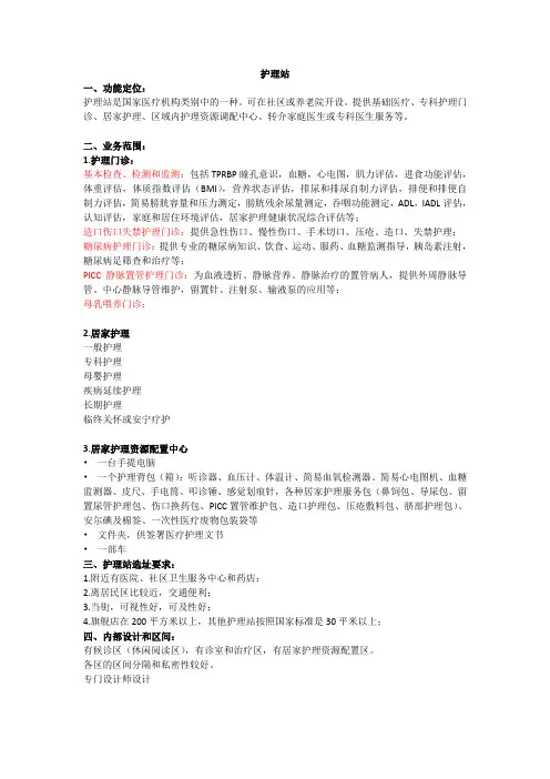 护理站创建指南
