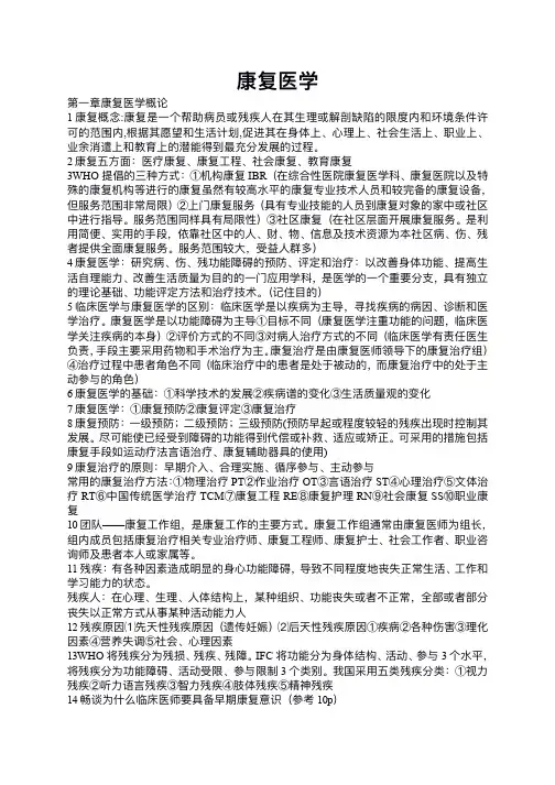 康复医学(十三五教材)