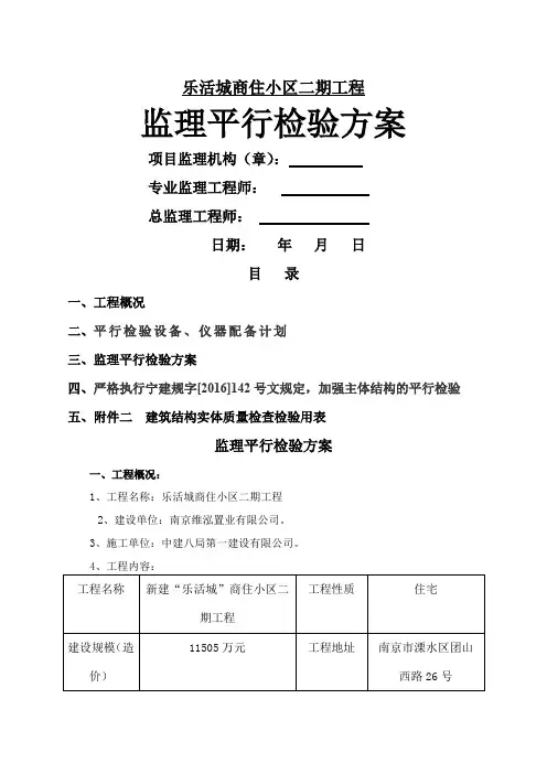 监理平行检验