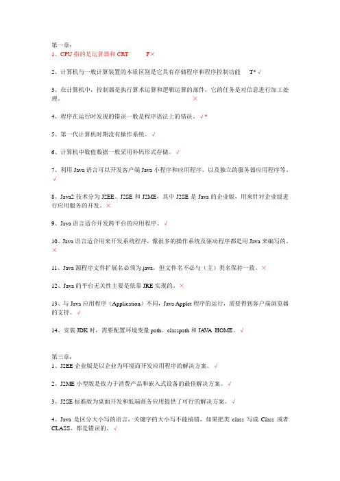 java题库—判断