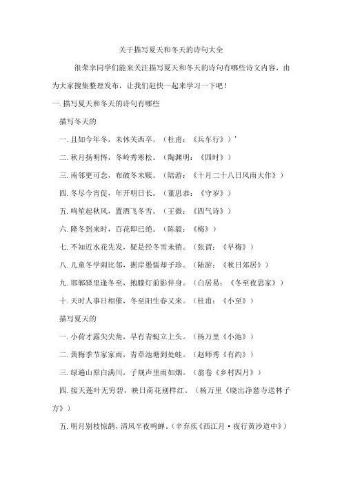 描写夏天和冬天的诗句