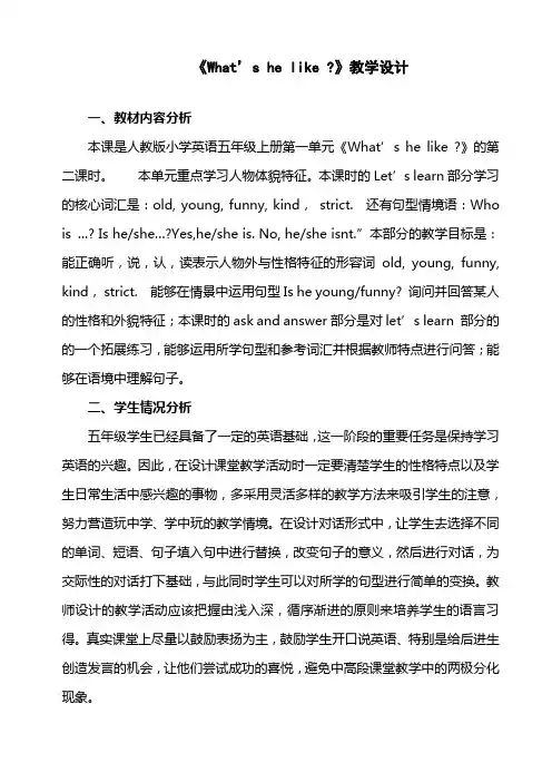 what's he like教学设计