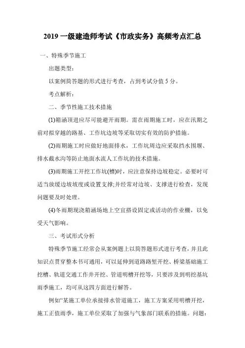 2019一级建造师考试《市政实务》高频考点汇总.doc