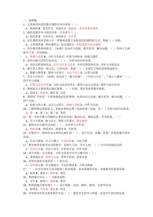 教学论复习题含答案
