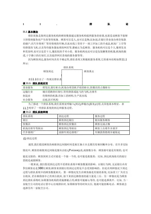 排队论