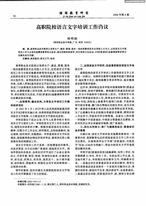 高职院校语言文字培训工作诌议