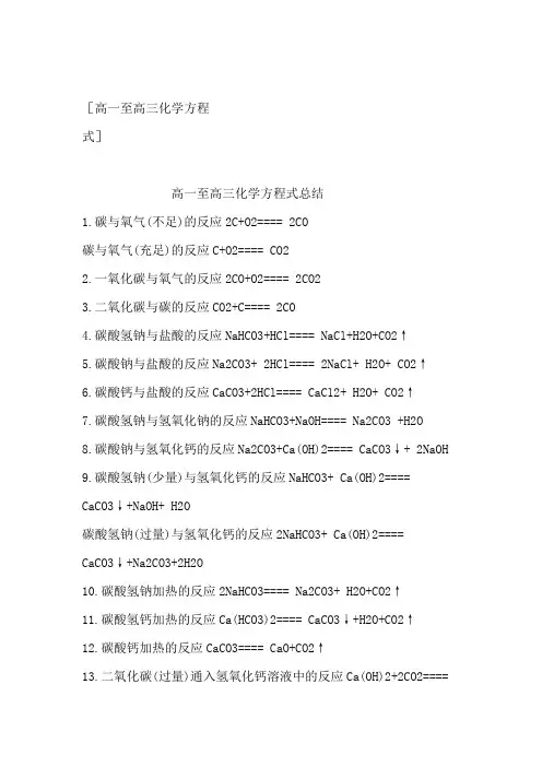 高中会考化学方程式