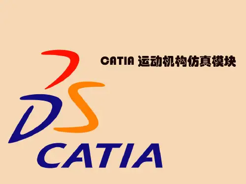 CATIA DMU 运动机构仿真教程
