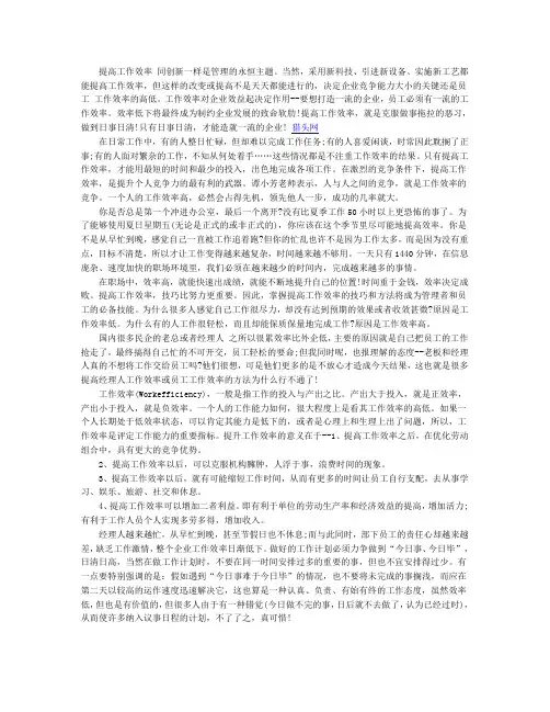 如何提升员工工作效率