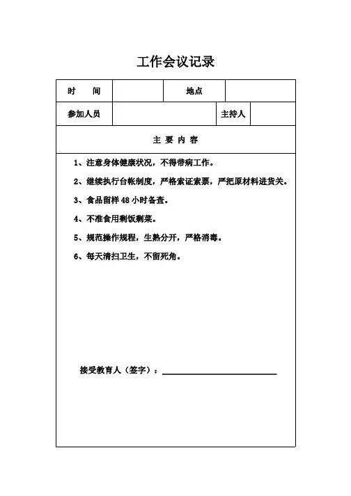 学校食堂工作会议记录