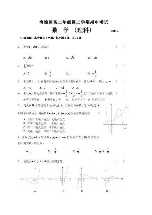 北京市海淀区2016-2017学年高二下学期期中考试数学理试题