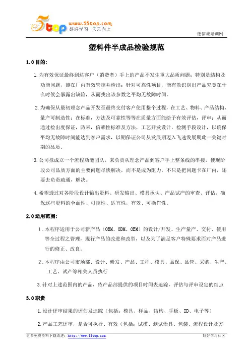 塑料件半成品检验规范