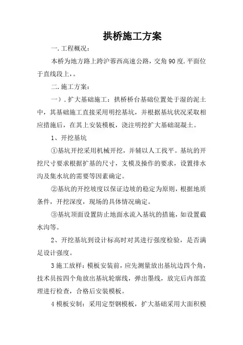 拱桥施工方案