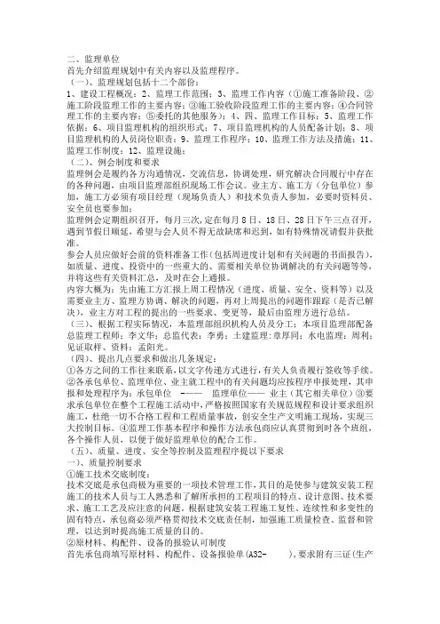 第一次工地例会(监理内容)