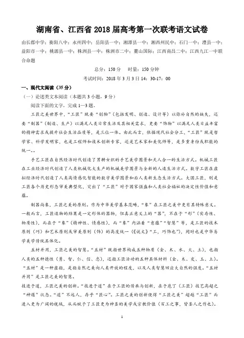 湖南省、江西省2018届高考第一次联考语文试卷-含答案