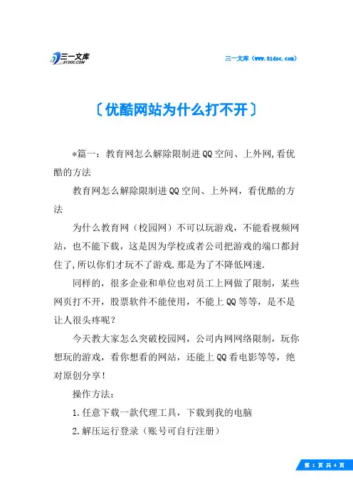 优酷网站为什么打不开