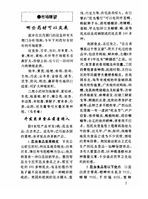 开发昆虫食品前景诱人