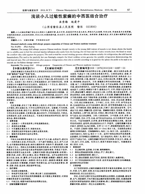 浅谈小儿过敏性紫癜的中西医结合治疗