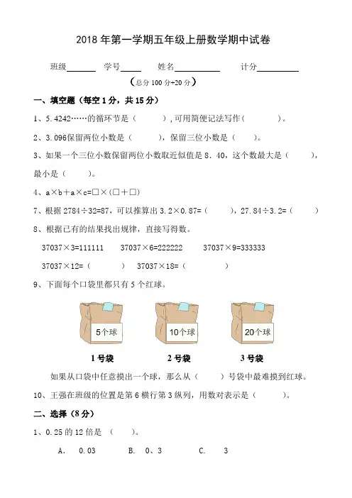 2018年人教版五年级上册数学期中试卷