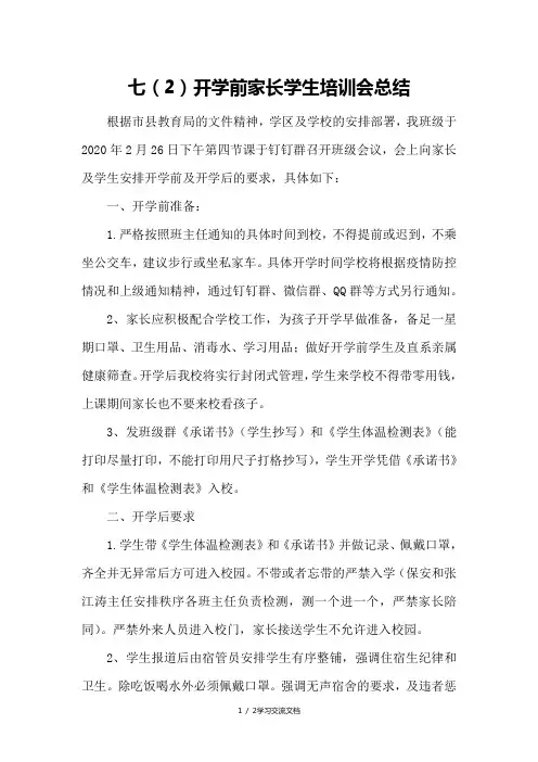 七年级开学复课家长会总结