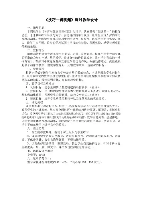 《技巧—跪跳起》(教案)- 体育与健康四年级上册