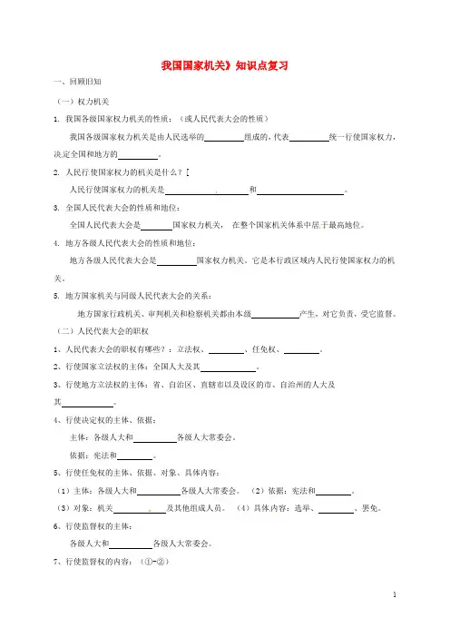 河北省石家庄市八年级道德与法治下册第三单元人民当家做主第六课我国国家机构第2框《我国国家机关》学案