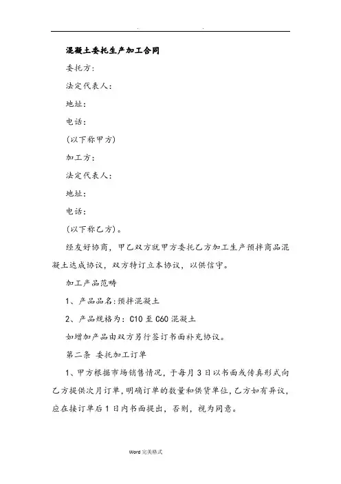混凝土代加工合同范本
