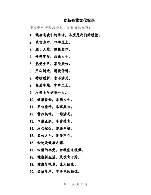 食品企业文化标语