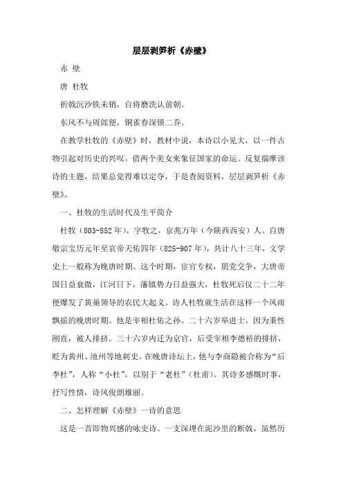 层层剥笋析《赤壁》