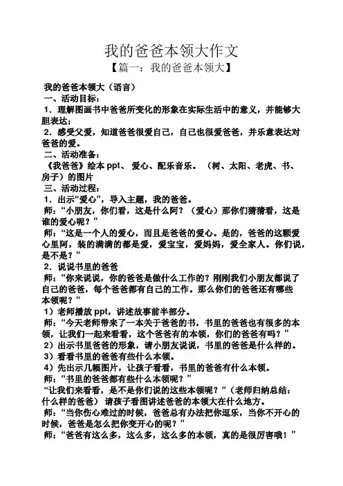 爸爸作文之我的爸爸本领大作文