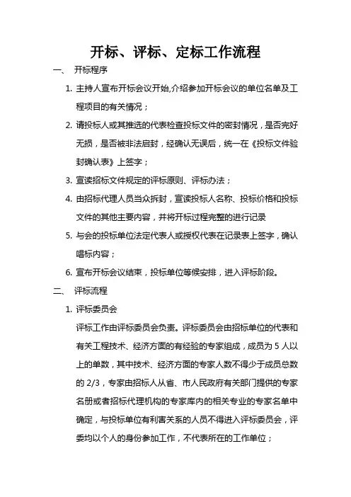 开标评标定标流程 2
