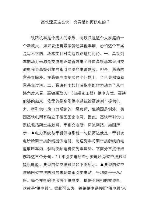 高铁速度这么快,究竟是如何供电的？