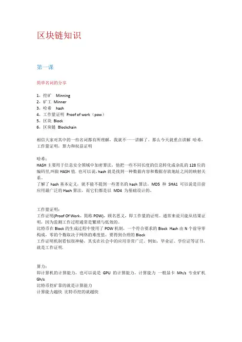 区块链知识