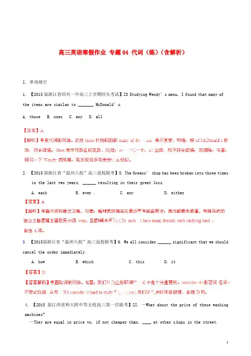 高三英语寒假作业专题04代词(练)(含解析)