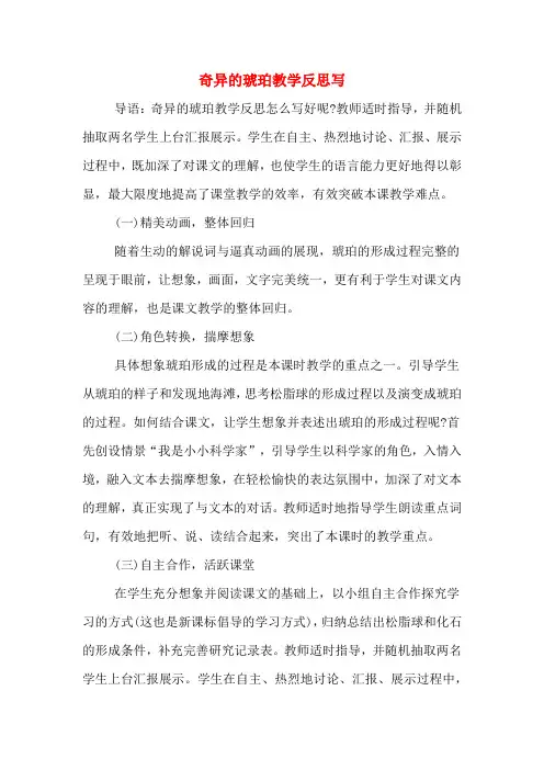 奇异的琥珀教学反思写