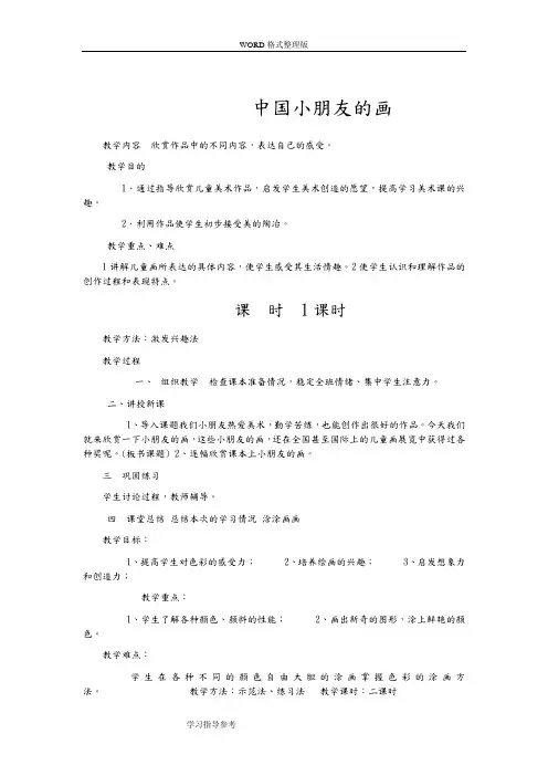 江西版一年级美术(上册)教学案1