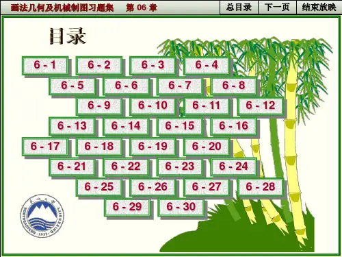 第06章立体表面的交线习题.