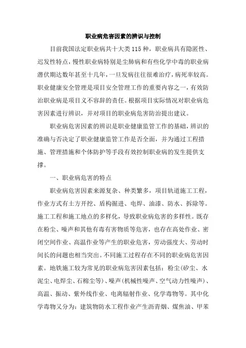 职业病危害因素的辨识与控制