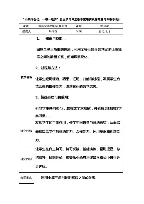 全等三角形复习课教案