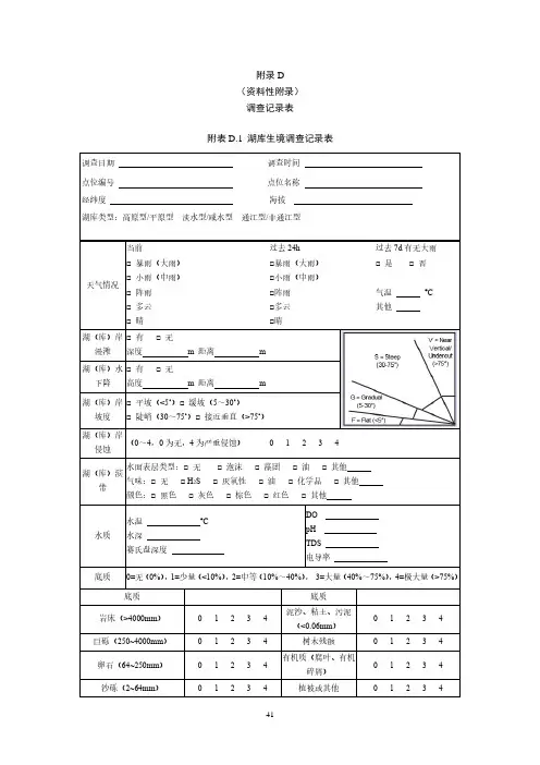 湖库水生态环境质量调查记录表、鉴定主要参考检索资料
