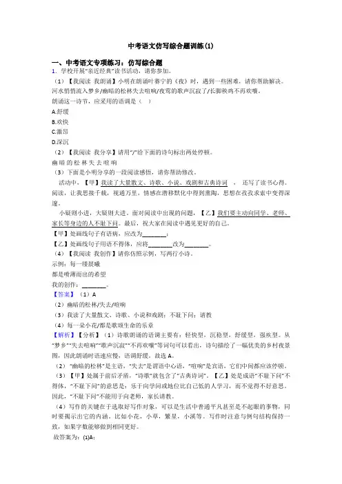 中考语文仿写综合题训练(1)