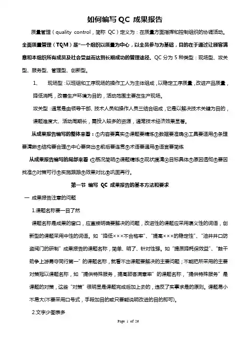 如何编写QC 成果报告